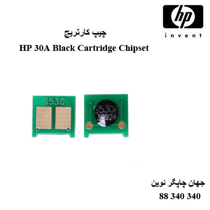 چیپ کارتریج مشکی HP 30A