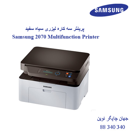 چندکاره SAMSUNG M-2070