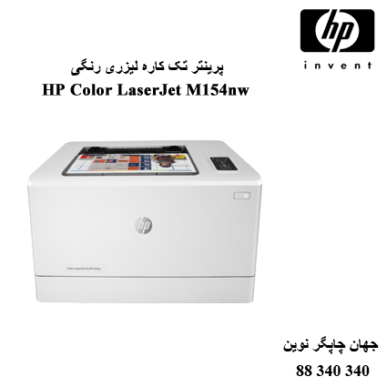 پرینتر HP M154nw