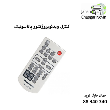 ریموت کنترل ویدئوپروژکتور پاناسونیک