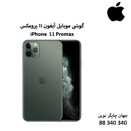 iPhone 11 Pro Max 512GB