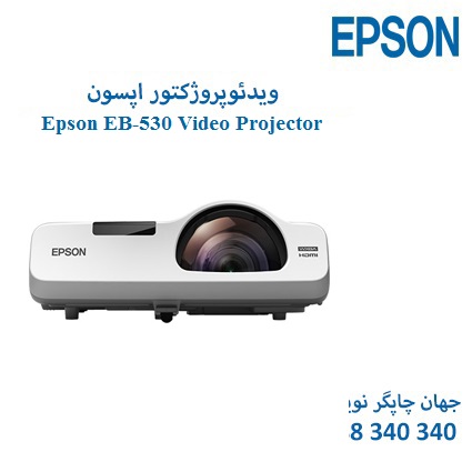 ویدئوپروژکتور Epson EB-530