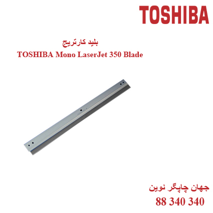 بلید کارتریج سیاه سفید TOSHIBA 350