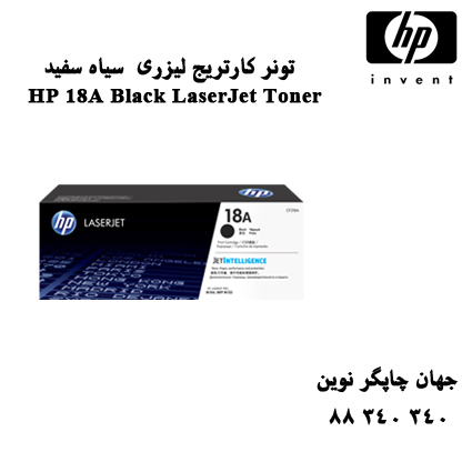 تونر HP 18A