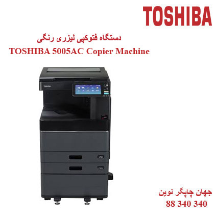 فتوکپی TOSHIBA E-STUDIO 5005AC