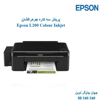 چاپگر چندکاره EPSON L200