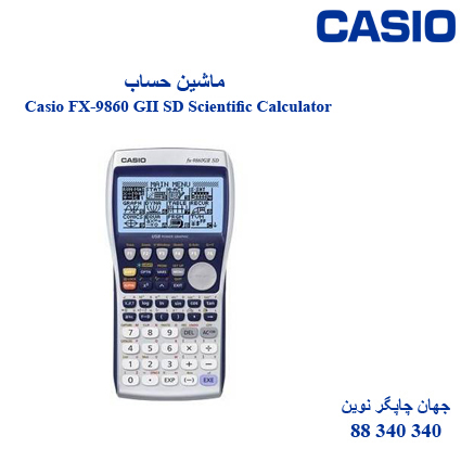 ماشین حساب CASIO FX-9860 GII SD