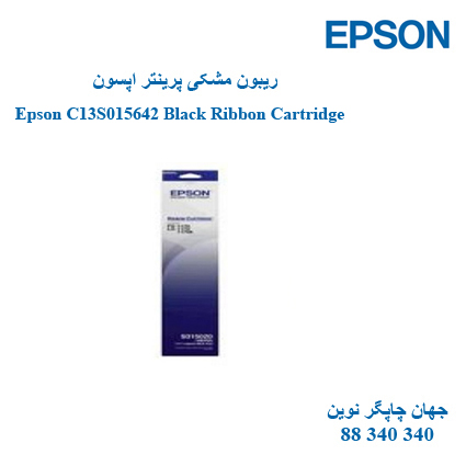 ریبون EPSON C13S015642