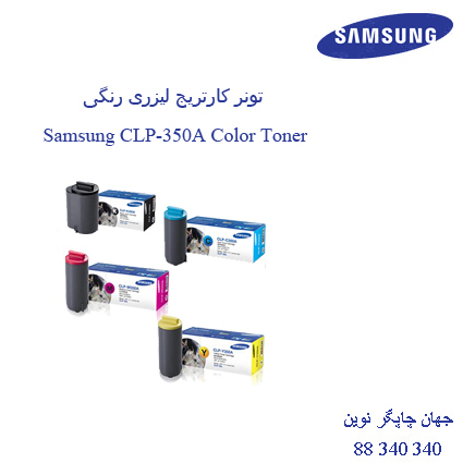 تونر SAMSUNG CLP-350A