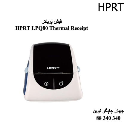 فیش پرینتر HPRT LPQ80