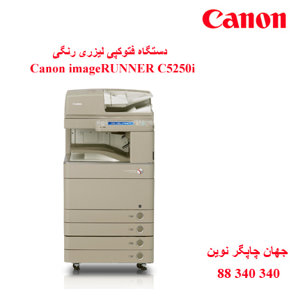 فتوکپی CANON C5250i