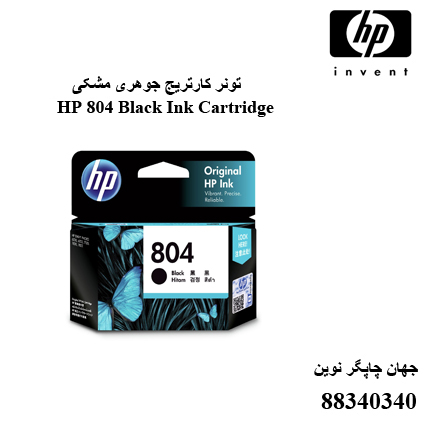 تونر HP 804 Black