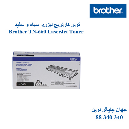 تونر BROTHER TN-660