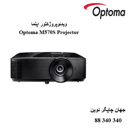 دیتاویدئوپروژکتور Optoma M570S