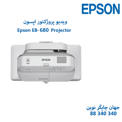 ویدئوپروژکتور Epson EB-680