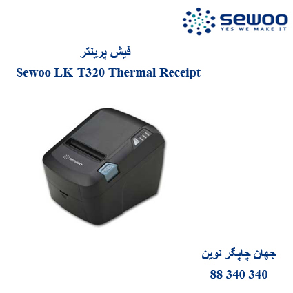 فیش پرینتر Sewoo LK-T320