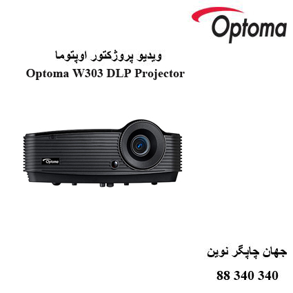 دیتا ویدیو پروژکتور Optoma W303