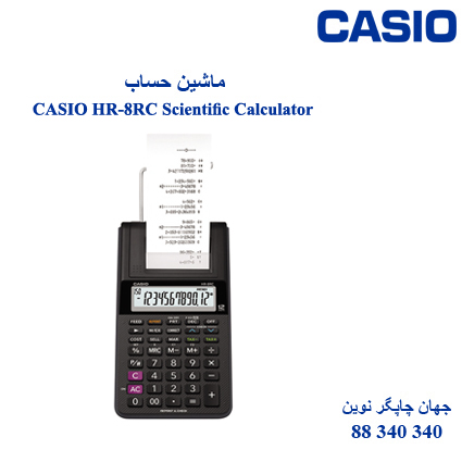 ماشین حساب CASIO HR-8RC