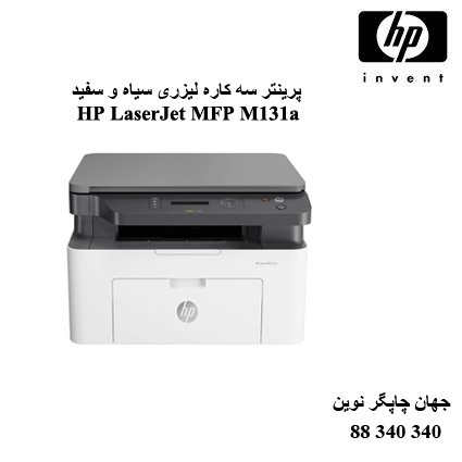 چندکاره HP M131a