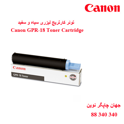 تونر CANON GPR-18