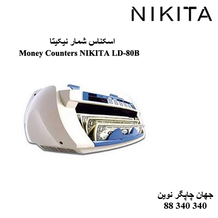 اسکناس شمار NIKITA LD-80B