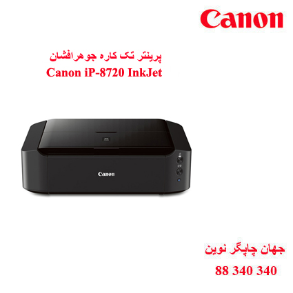 چاپگر CANON iP-8720