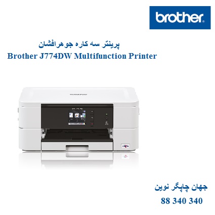 چاپگر چندکاره Brother DCP-J774DW