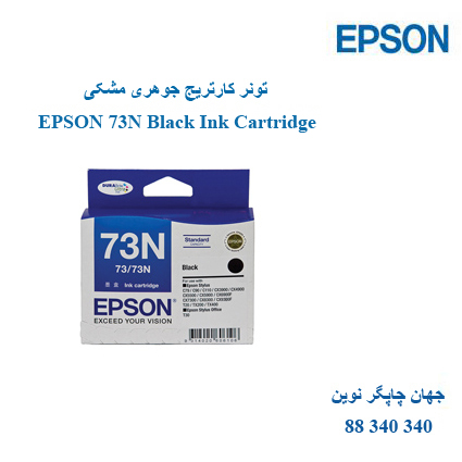 تونر EPSON 73N Black