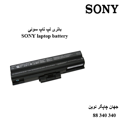 باتری لپ تاپ SONY