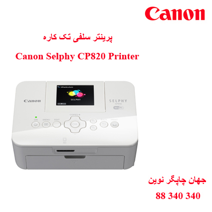 پرینتر CANON SELPHY CP820