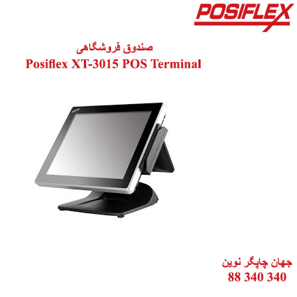 صندوق فروشگاهی Posiflex XT-3015