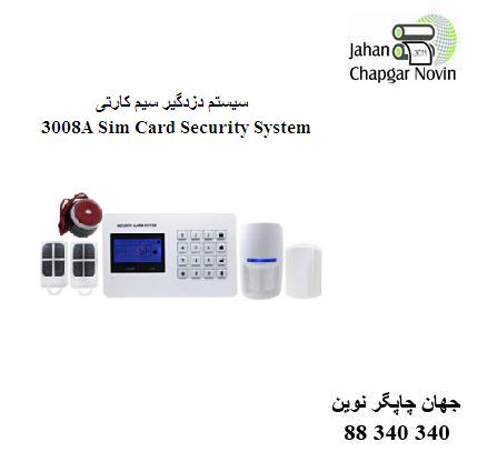 سیستم دزدگیر سیم کارتی 3008A