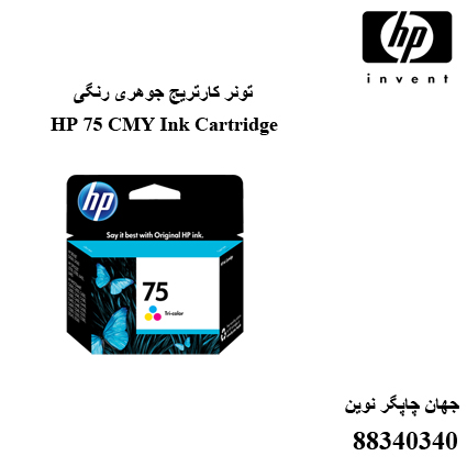 تونر HP 75 CMY