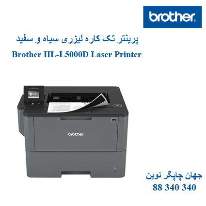 پرینتر BROTHER HL-L5000D