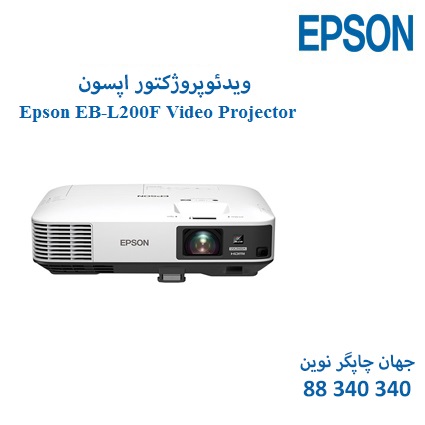 ویدئوپروژکتور Epson EB-2255U