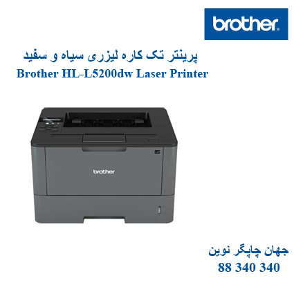پرینتر BROTHER HL-L5200dw