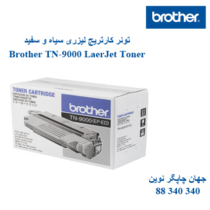 تونر BROTHER TN-9000