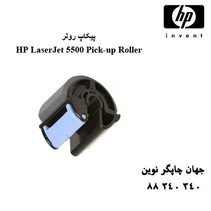 پیکاپ HP 5500