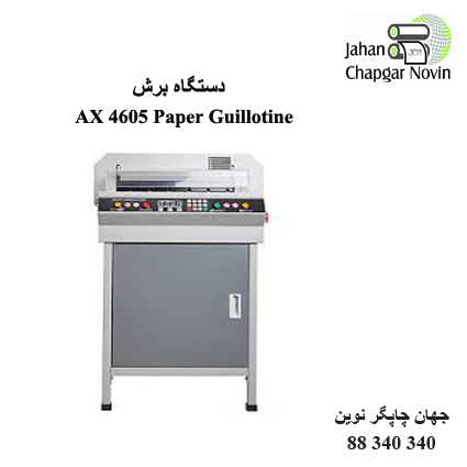 دستگاه برش کاغذ AX 4605