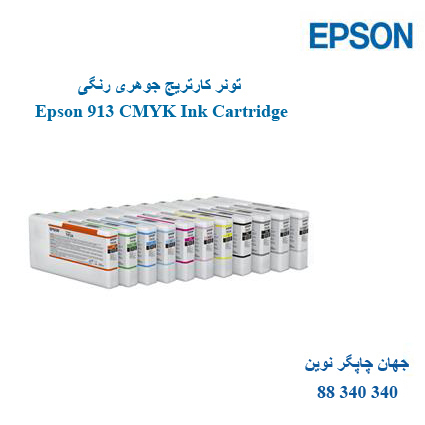 تونر Epson 913 CMYK