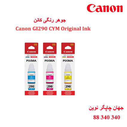 جوهر Canon GI-290 CMY