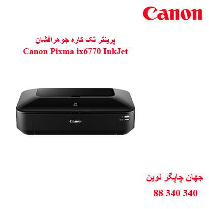 چاپگر CANON ix6770