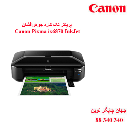 چاپگر CANON ix6870