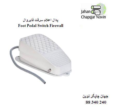 پدال اعلام سرقت Firewall