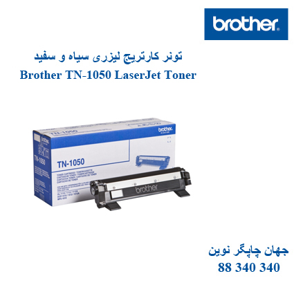 تونر BROTHER TN-1050
