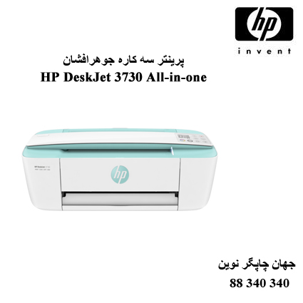 چاپگر چندکاره HP DeskJet 3730