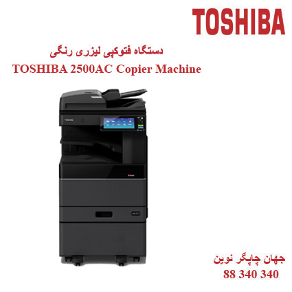 فتوکپی TOSHIBA E-STUDIO 2500AC