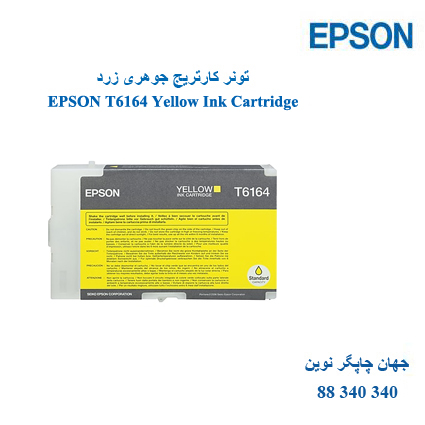 تونر EPSON T6164 Yellow