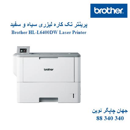 پرینتر BROTHER HL-L6400DW