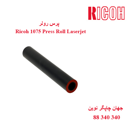 پرس رولر Ricoh 1075